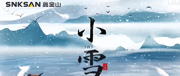 小雪|鑫金山提醒您，注意節氣變化~