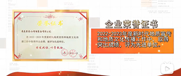 鑫金山榮獲新時代地質宣傳先進單位！